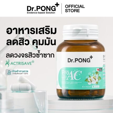 Dr.Pong ProAC อาหารเสริมสำหรับผู้มีปัญหาสิว ลดผิวมัน + สารสกัดพลูคาว Dokudami จากญี่ปุ่น